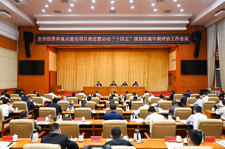 5月6日，全市投資和重點(diǎn)建設(shè)項(xiàng)目推進(jìn)暨啟動(dòng)“十四五”規(guī)劃實(shí)施中期評(píng)估工作會(huì)議召開。（懷化日?qǐng)?bào)全媒體記